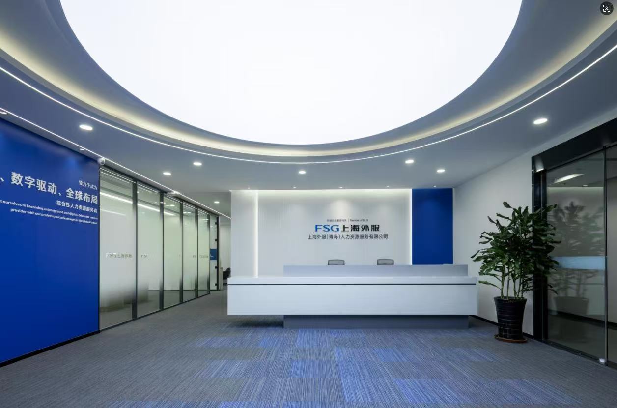 青岛办公室装修设计-上海外服（青岛）人力资源